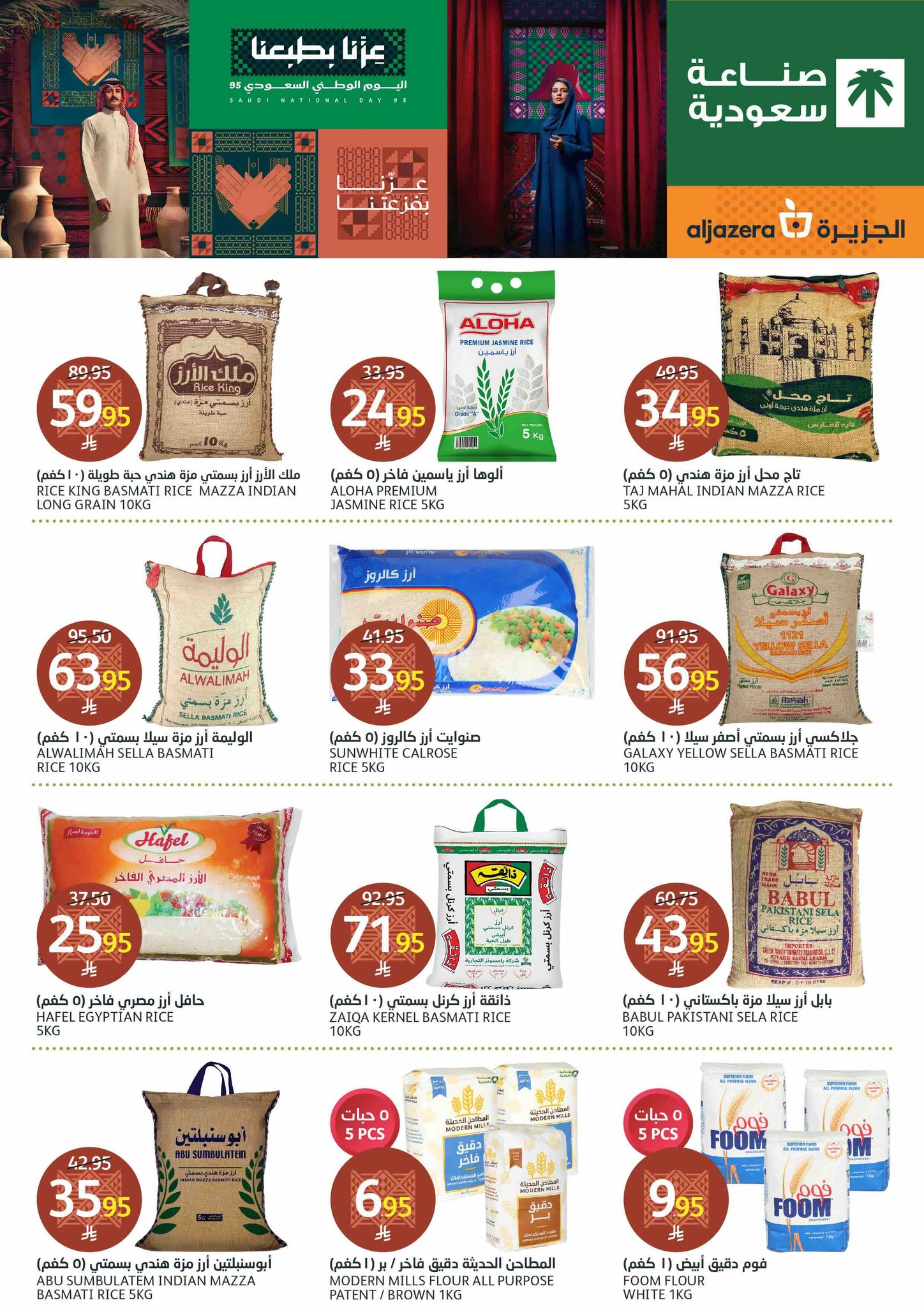 aljazera-markets offers from 17sep to 1sep 2025 عروض أسواق الجزيرة من 17 سبتمبر حتى 1 سبتمبر 2025 صفحة رقم 23